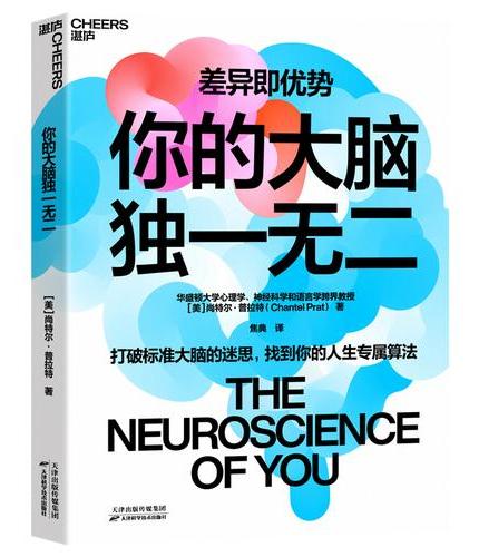 你的大脑独一无二