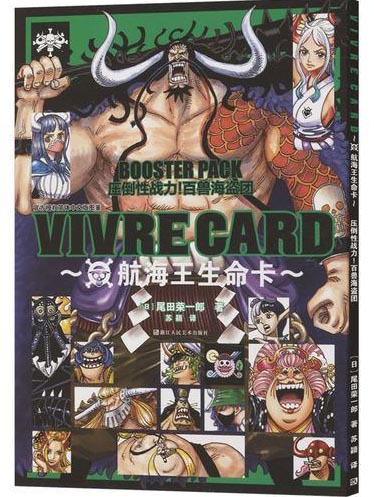航海王生命卡 压倒性战力！百兽海盗团