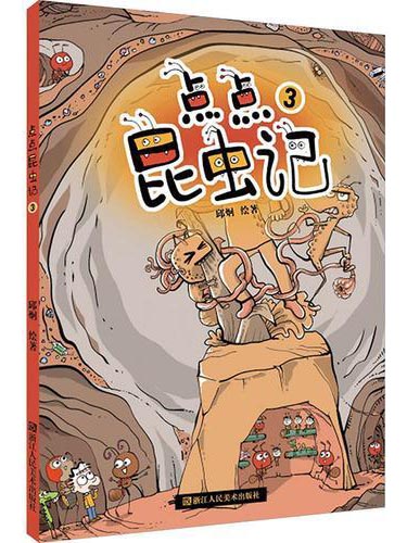 点点昆虫记3