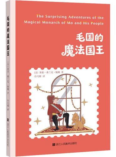 毛国的魔法国王