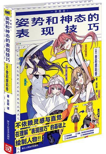 一学就会！姿势和神态的表现技巧
