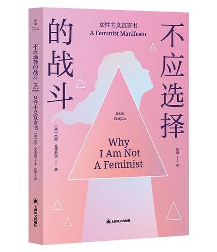 不应选择的战斗：女性主义宣言书 