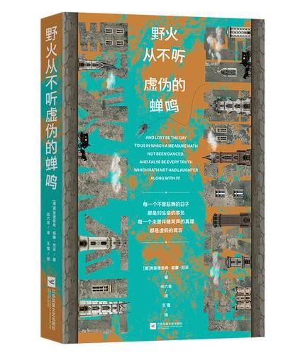 野火从不听虚伪的蝉鸣