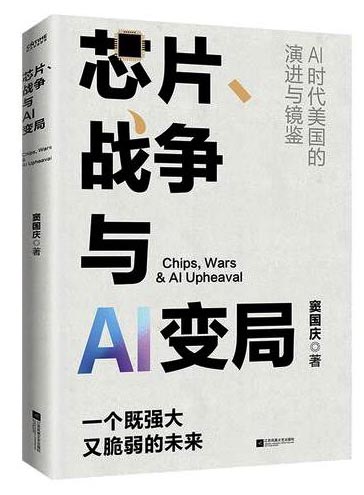 芯片、战争与AI变局（当AI开始掌控战争）