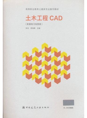 土木工程CAD