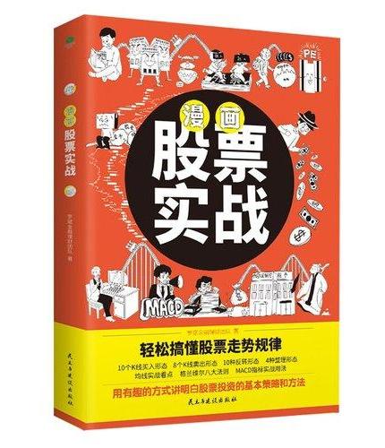 漫画基金投资（1分钟学会一个基金知识点，在哈哈一笑中稳操胜券）