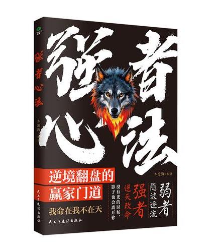 强者心法