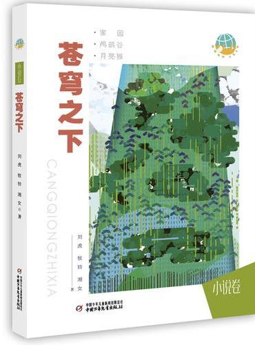 抱抱地球  点亮生命——苍穹之下：普及版