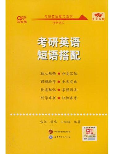 2027考研英语短语搭配