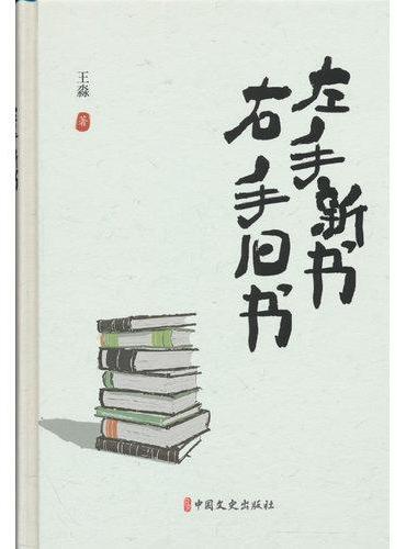 左手新书 右手旧书