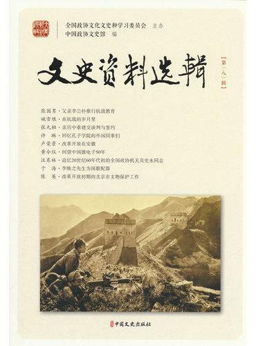 文史资料选辑·第181辑