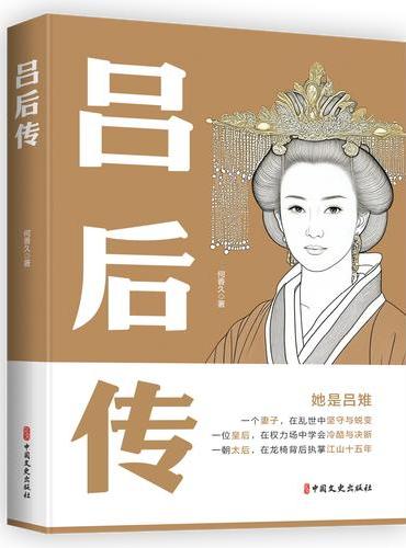 吕后传