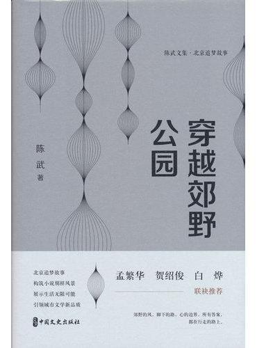 穿越郊野公园（陈武文集）