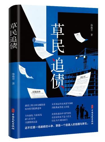 草民追债