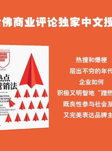 热点营销法