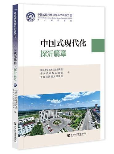 中国式现代化·探沂篇章
