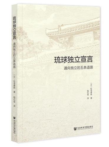 琉球独立宣言
