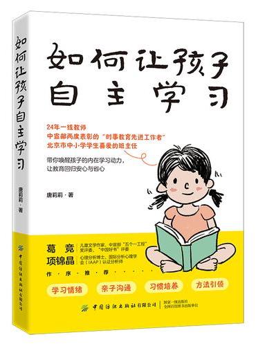 如何让孩子自主学习