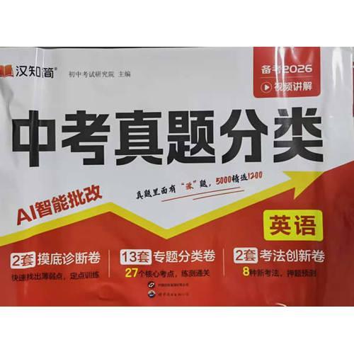 中考真题分类 英语