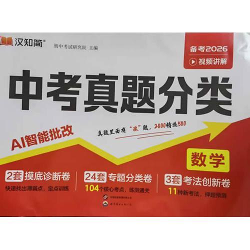 中考真题分类 数学