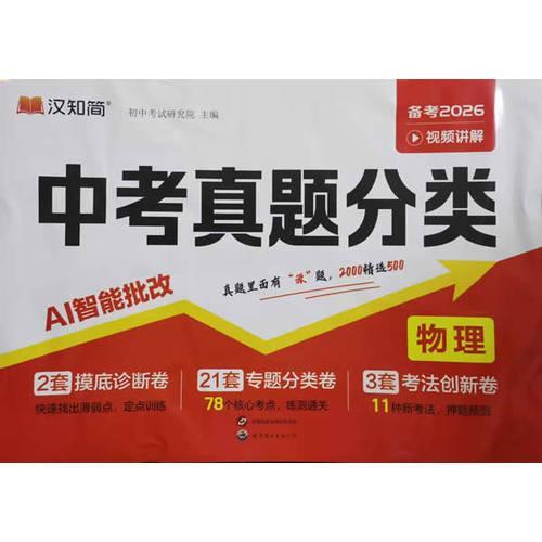 中考真题分类 物理