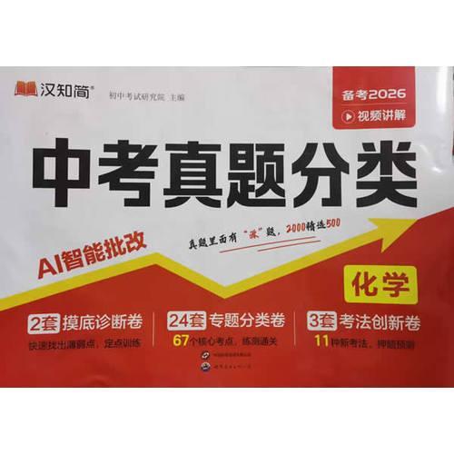 中考真题分类 化学