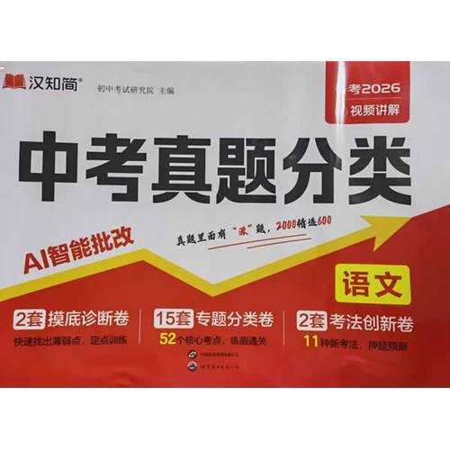 中考真题分类 语文
