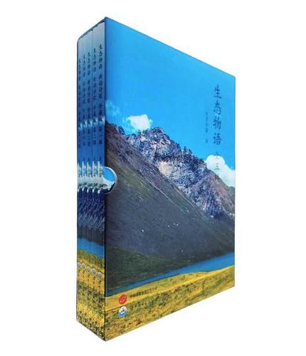 生态物语——新韵诗歌 珍藏版（全五辑）以诗为笔绘山河生态，以物语传自然深情