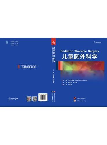 儿童胸外科学
