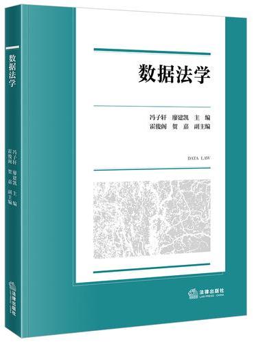 数据法学