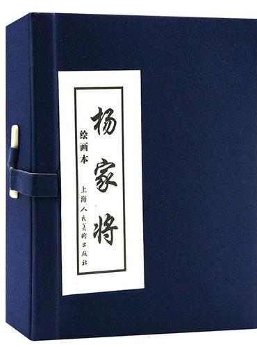 杨家将（蓝皮书）（1-5）