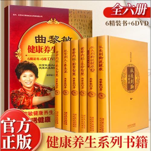 曲黎敏键康养生大讲堂