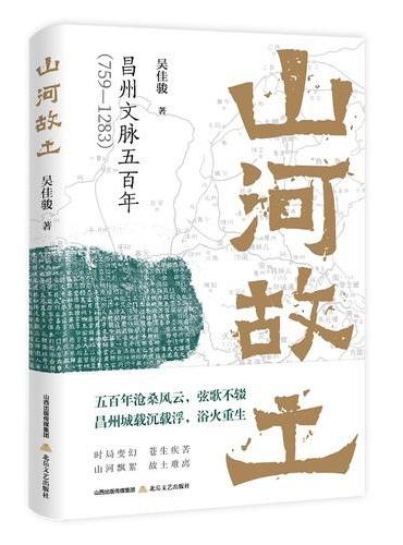山河故土（吴佳骏以土著之心，执笔为刀，书写重庆大足数百年文脉）