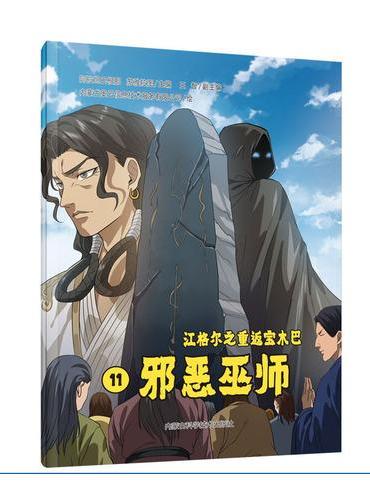 邪恶巫师
