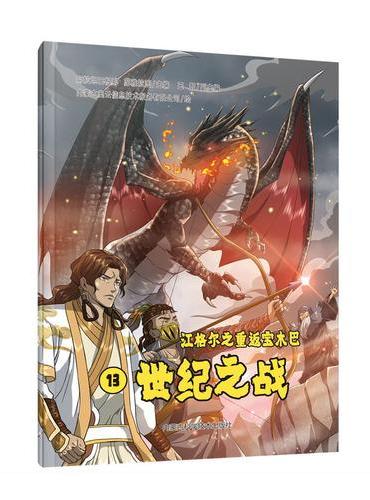 世纪之战