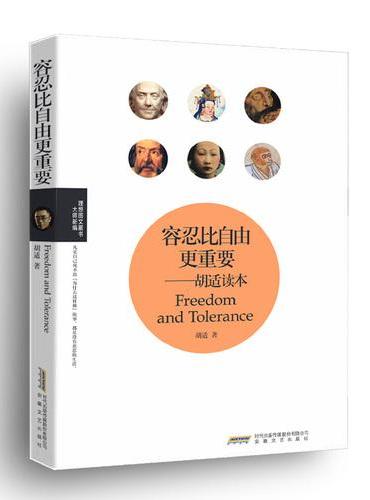 容忍比自由更重要