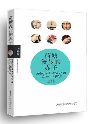 荷塘漫步的赤子