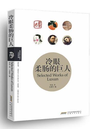 冷眼柔肠的巨人