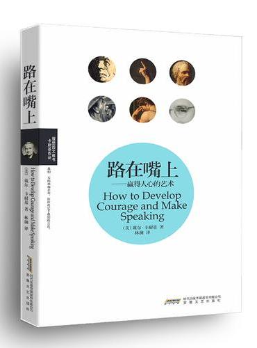 路在嘴上