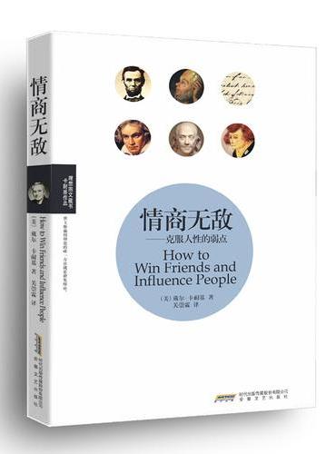 情商无敌