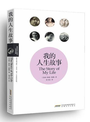 我的人生故事