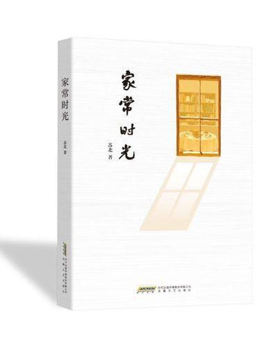 家常时光