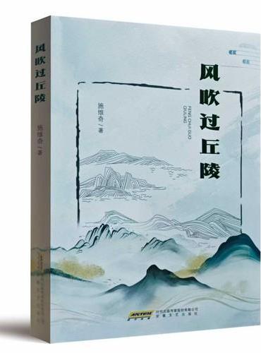 风吹过丘陵