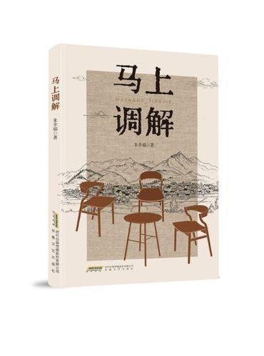 马上调解
