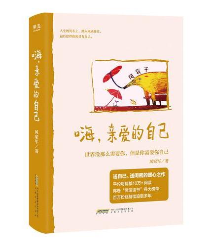 嗨 亲爱的自己