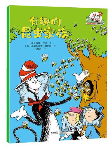 有趣的昆虫家族/戴高帽子的猫科普图书馆·生命的力量