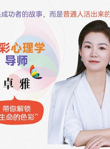 活出生命的色彩  33段真实人生×6大人生维度×1本生命觉醒之书让你在别人故事里看见