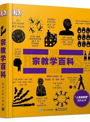 宗教学百科（全彩）