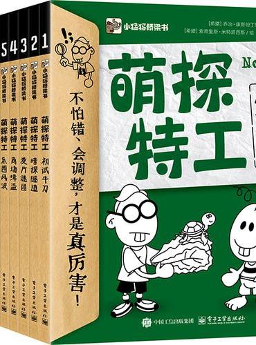 萌探特工（全10册）