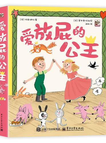 爱放屁的公主（全5册）